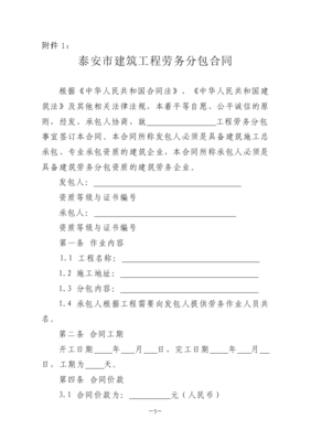 山東建筑工程勞務(wù)分包合同